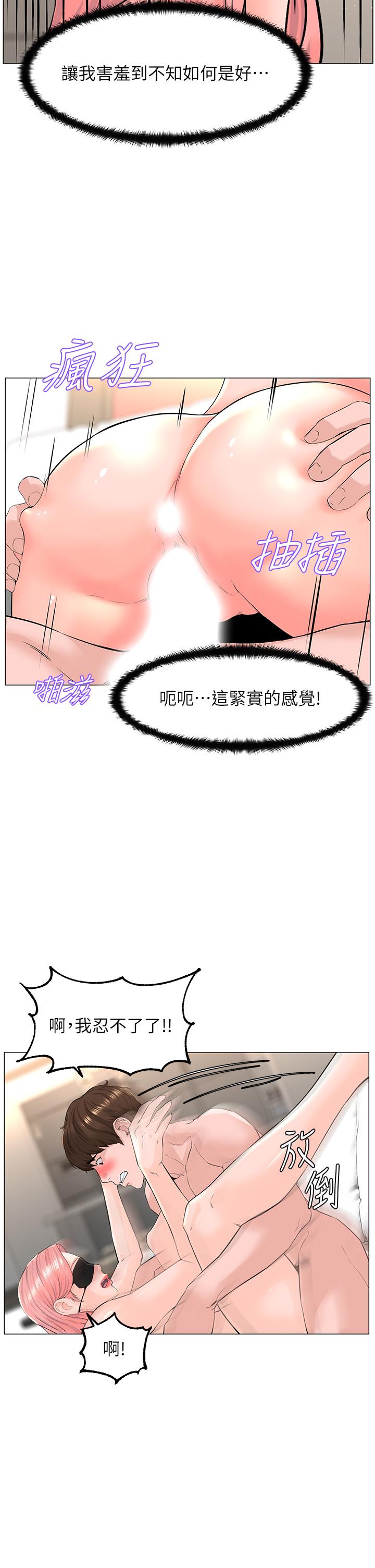 《樓上的網美》漫画 第66話-蒙起眼睛做愛的快感