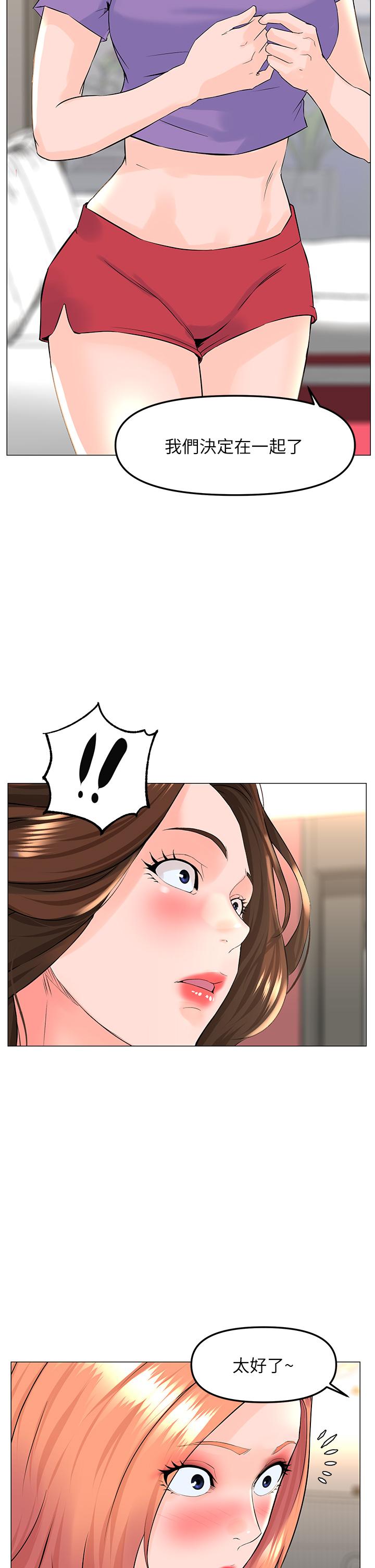 《樓上的網美》漫画 第66話-蒙起眼睛做愛的快感