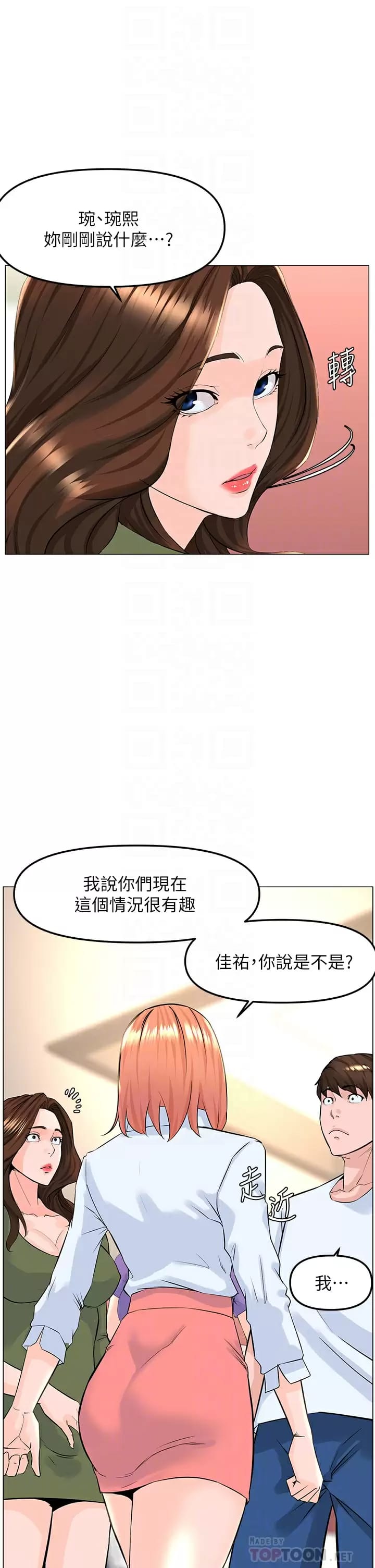 《樓上的網美》漫画 第67话-主人，给我小心点♥