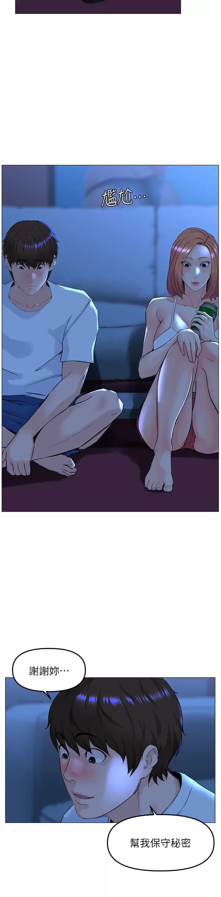 《樓上的網美》漫画 第67话-主人，给我小心点♥