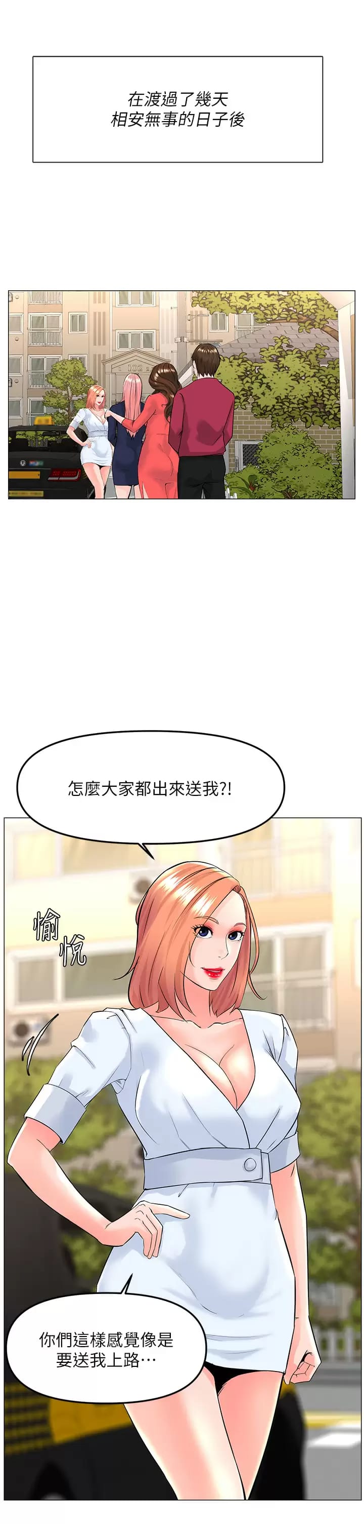 《樓上的網美》漫画 第67话-主人，给我小心点♥