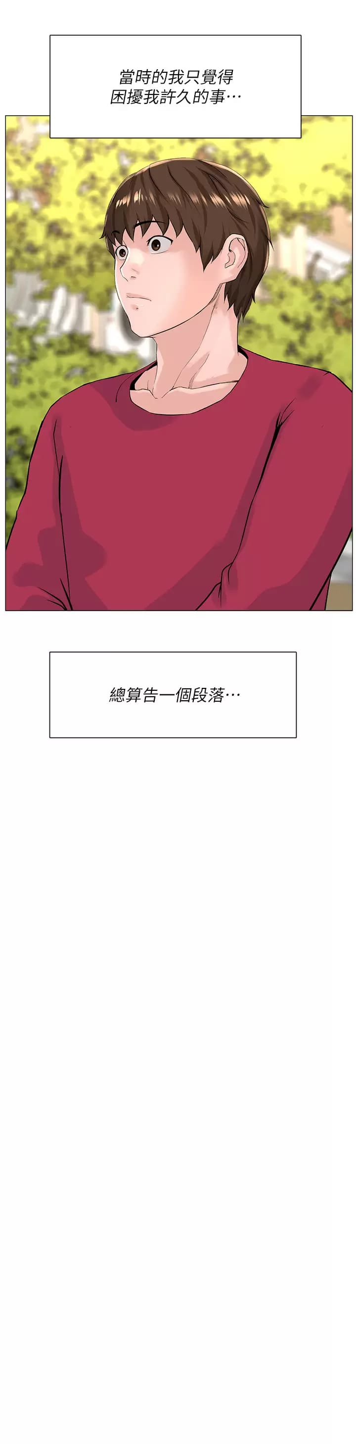 《樓上的網美》漫画 第67话-主人，给我小心点♥