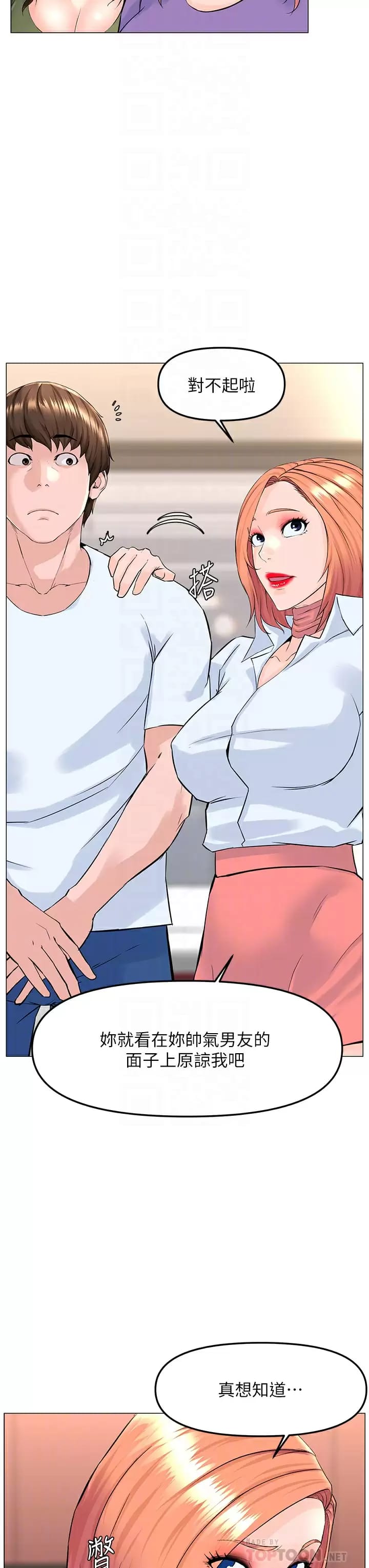 《樓上的網美》漫画 第67话-主人，给我小心点♥