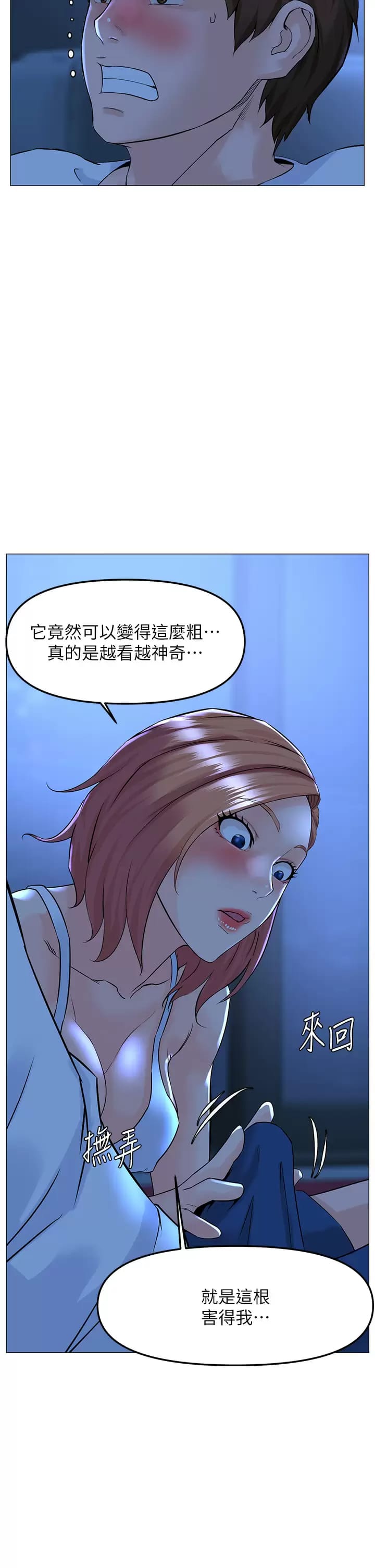 《樓上的網美》漫画 第67话-主人，给我小心点♥