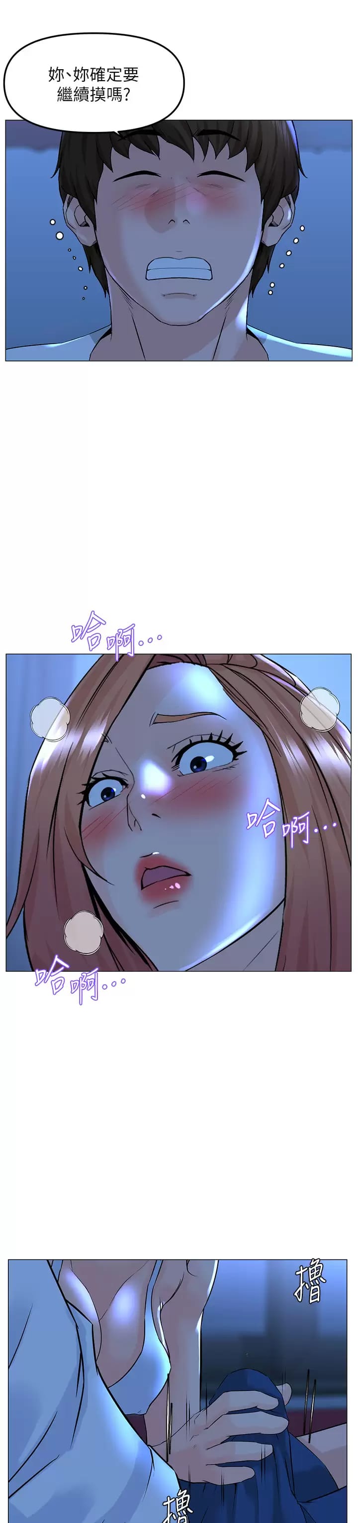 《樓上的網美》漫画 第67话-主人，给我小心点♥