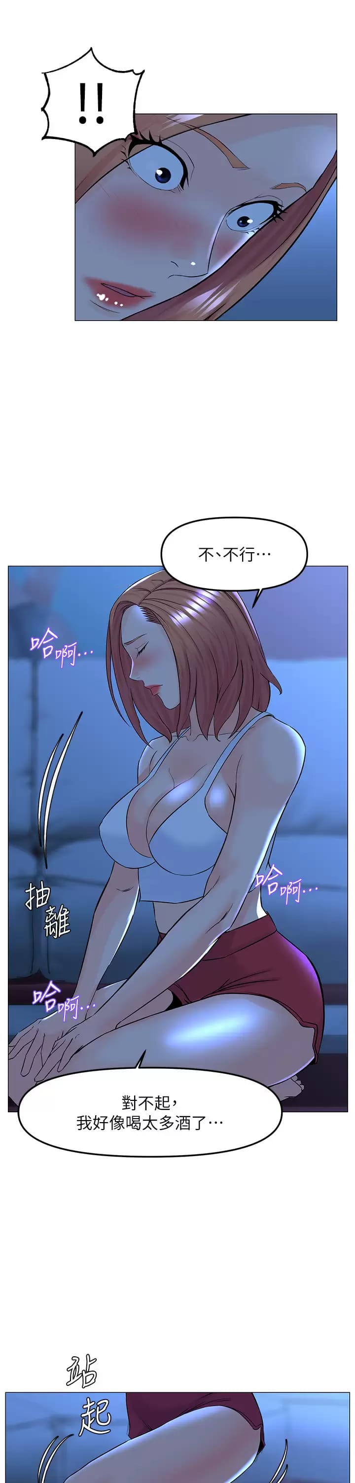 《樓上的網美》漫画 第67话-主人，给我小心点♥