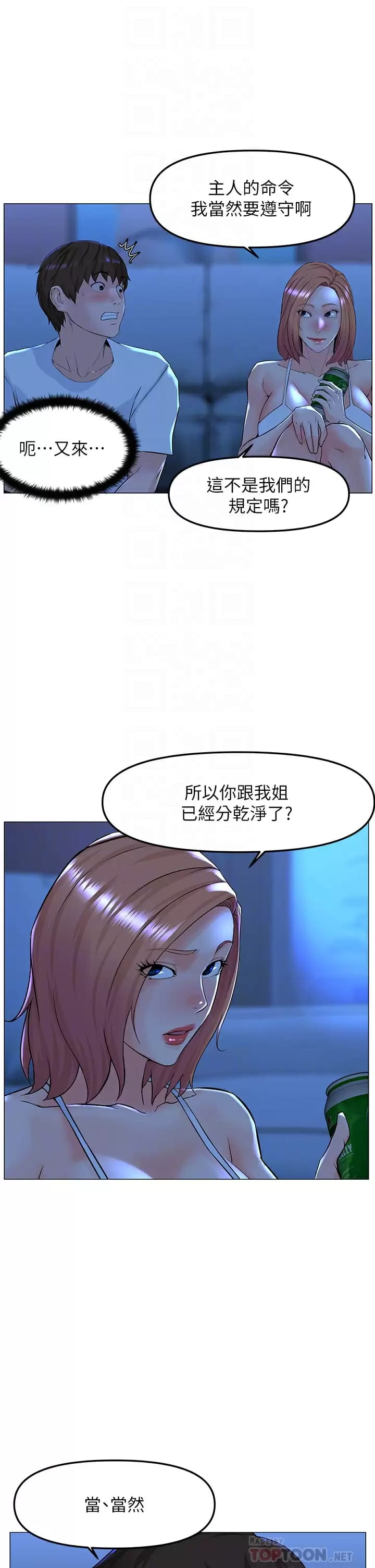 《樓上的網美》漫画 第67话-主人，给我小心点♥