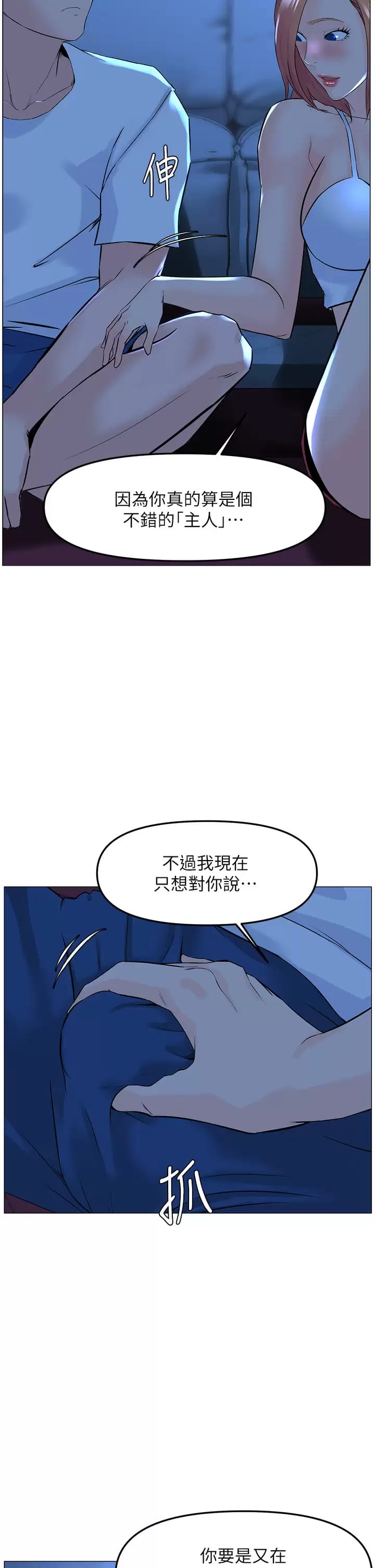 《樓上的網美》漫画 第67话-主人，给我小心点♥