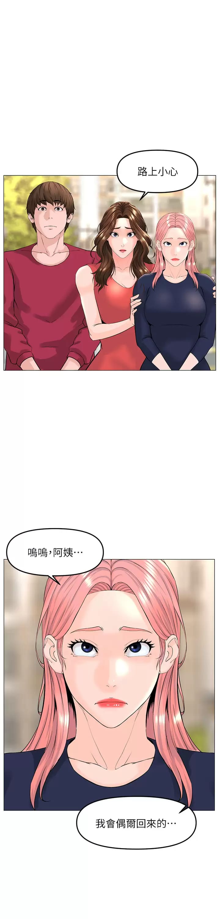 《樓上的網美》漫画 第67话-主人，给我小心点♥
