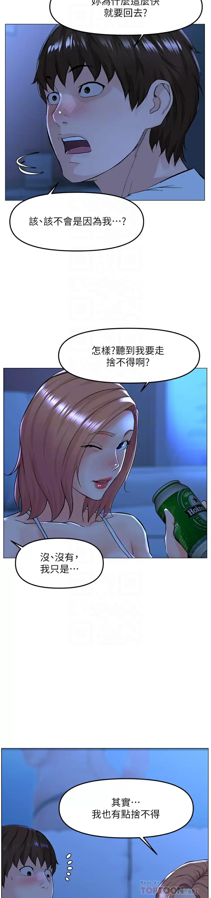 《樓上的網美》漫画 第67话-主人，给我小心点♥
