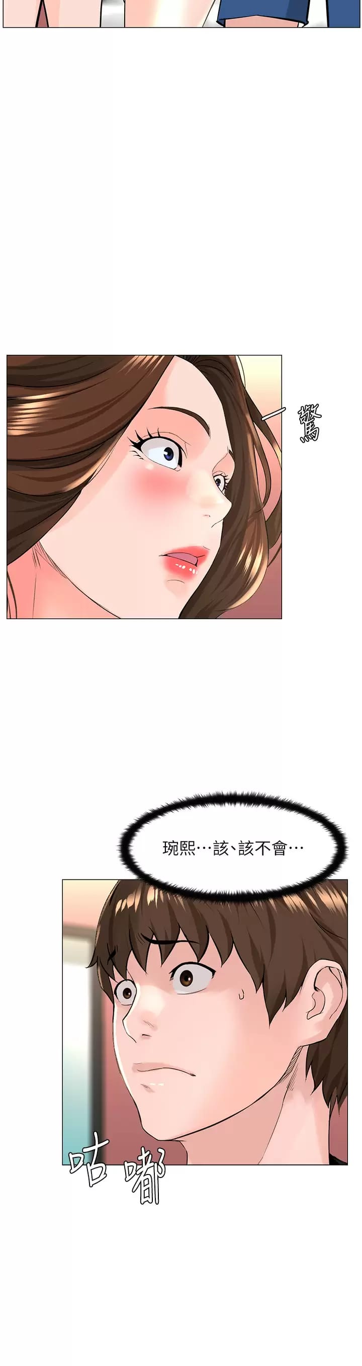 《樓上的網美》漫画 第67话-主人，给我小心点♥