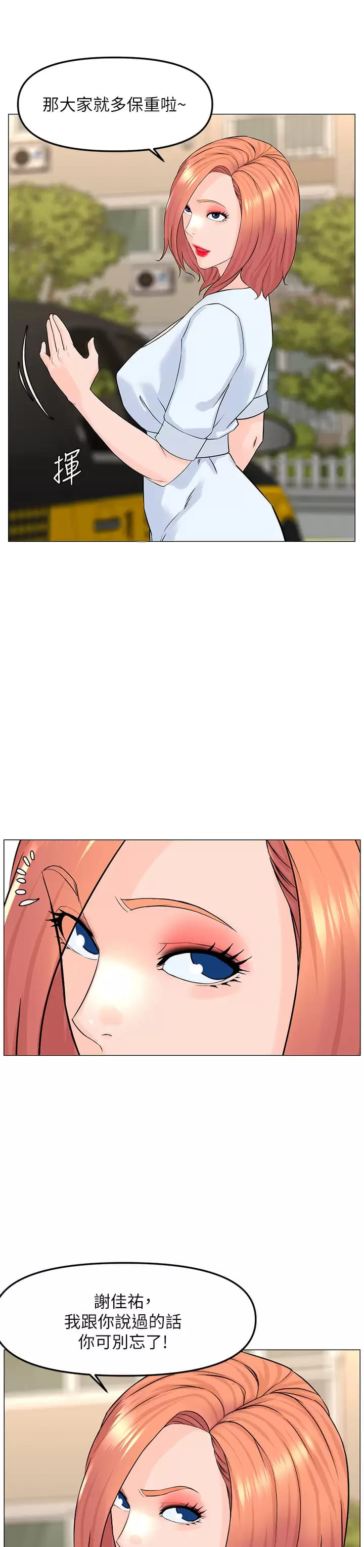 《樓上的網美》漫画 第67话-主人，给我小心点♥