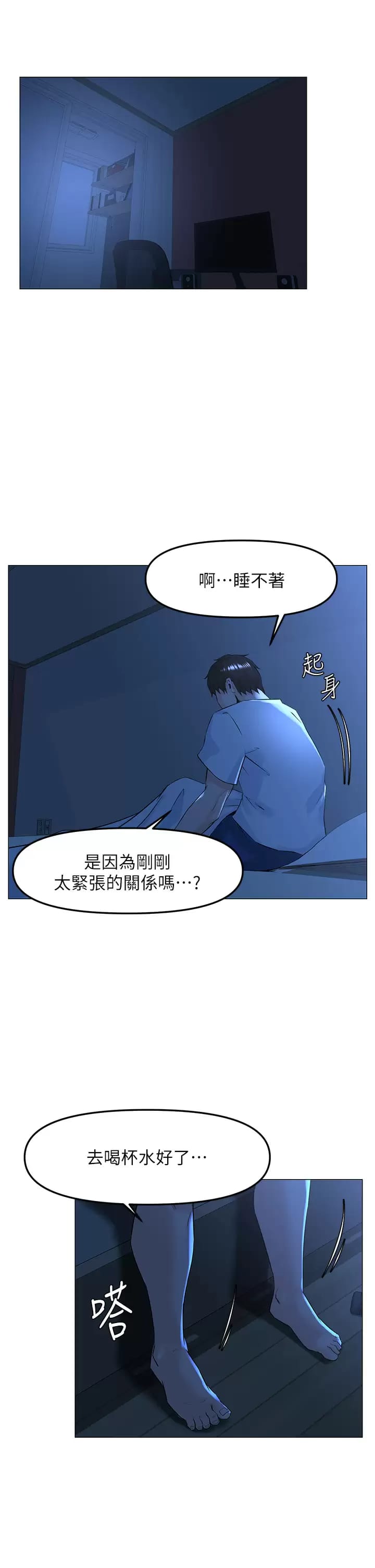 《樓上的網美》漫画 第67话-主人，给我小心点♥