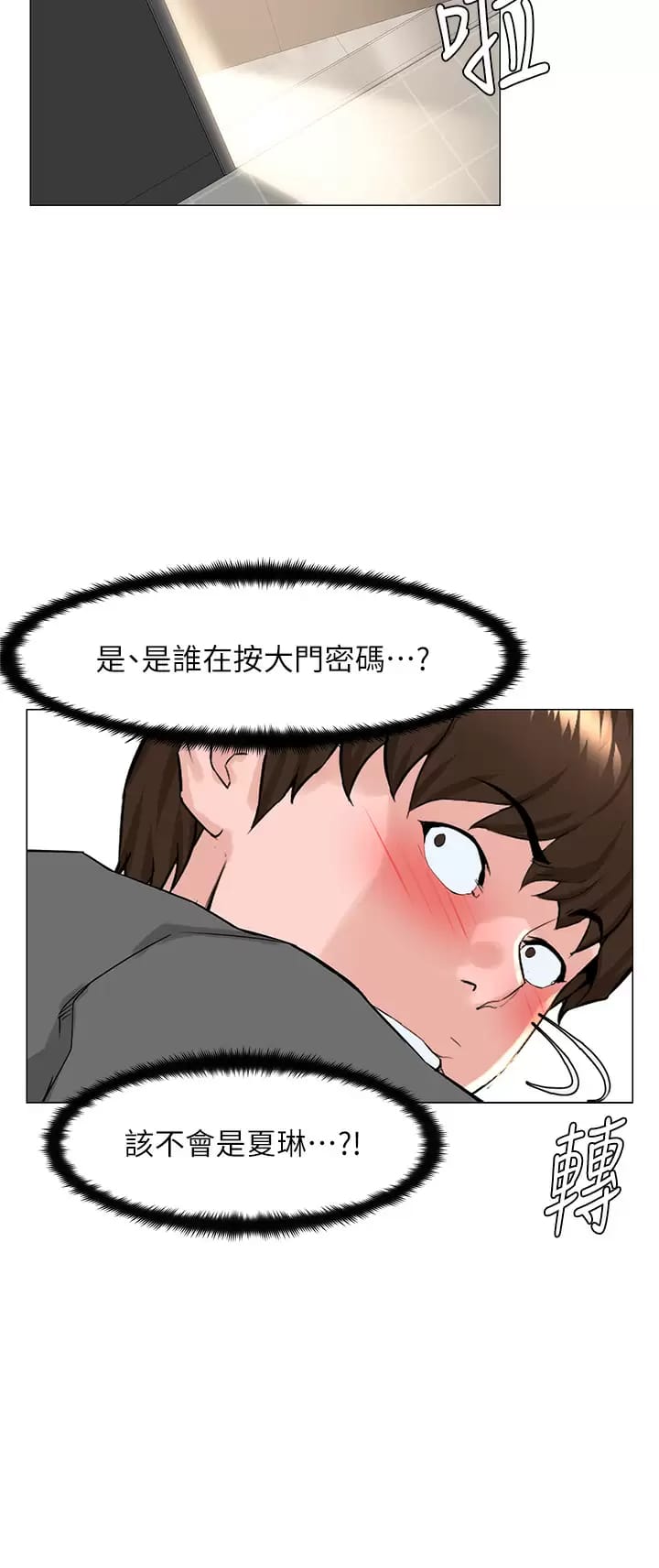 《樓上的網美》漫画 第68话-好想跟女儿的男友乱来