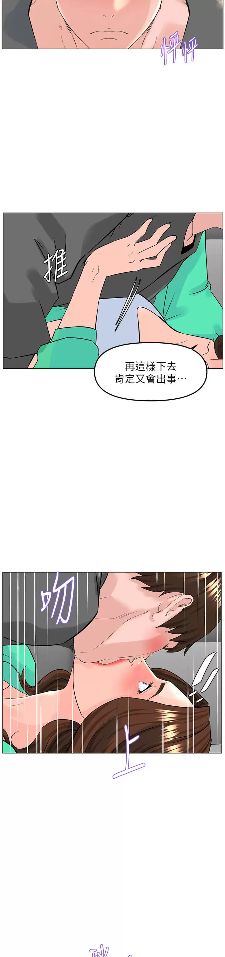 《樓上的網美》漫画 第68话-好想跟女儿的男友乱来