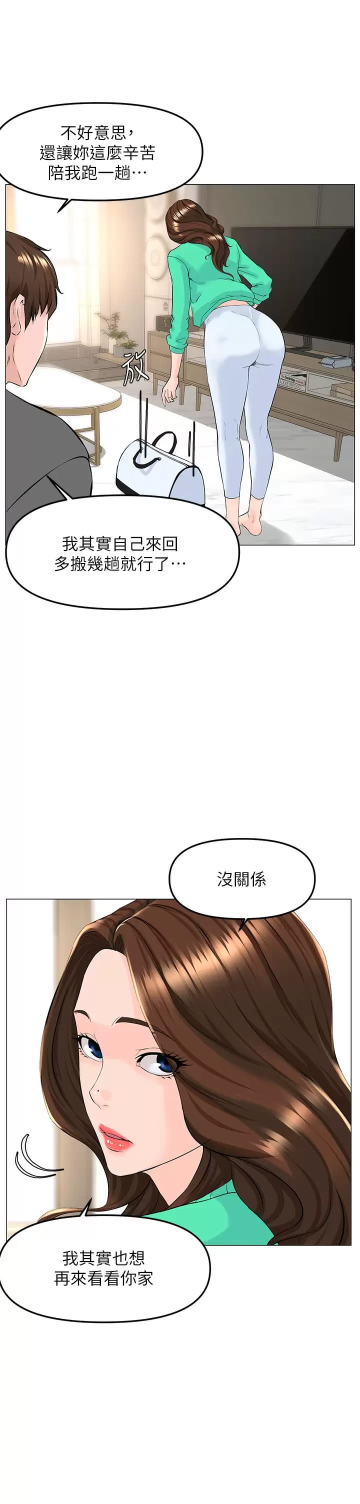 《樓上的網美》漫画 第68话-好想跟女儿的男友乱来