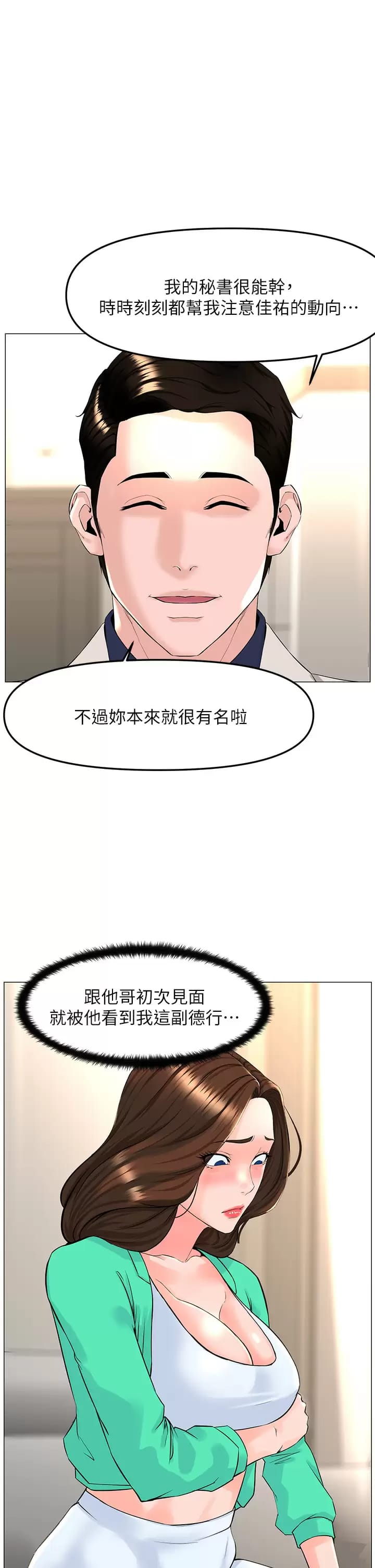 《樓上的網美》漫画 第68话-好想跟女儿的男友乱来