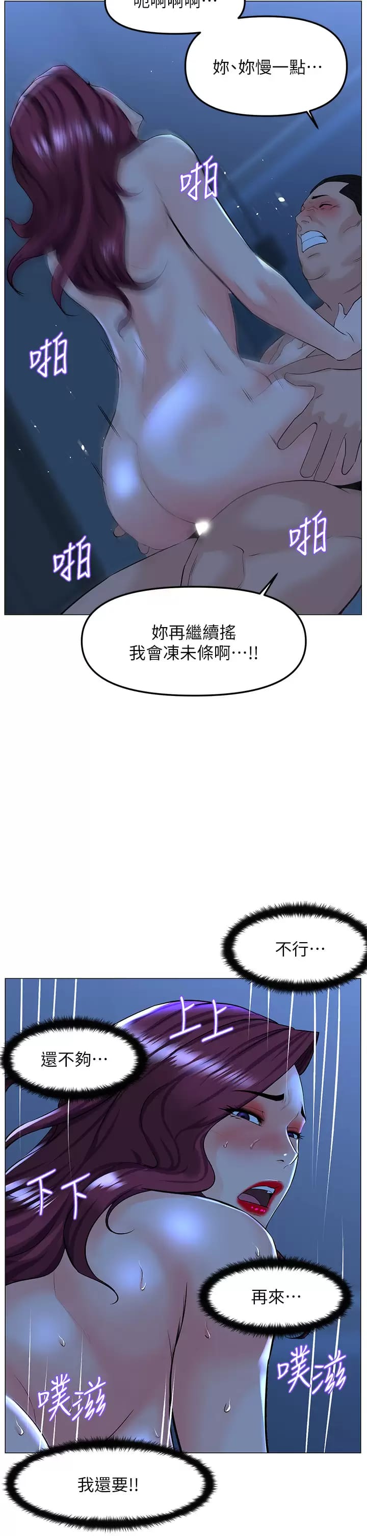 《樓上的網美》漫画 第68话-好想跟女儿的男友乱来