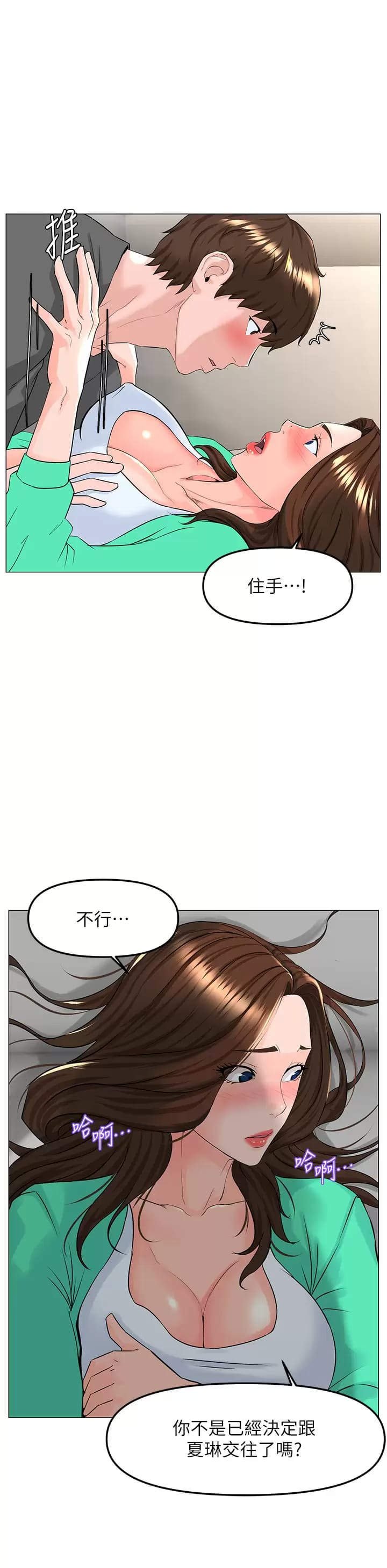 《樓上的網美》漫画 第68话-好想跟女儿的男友乱来