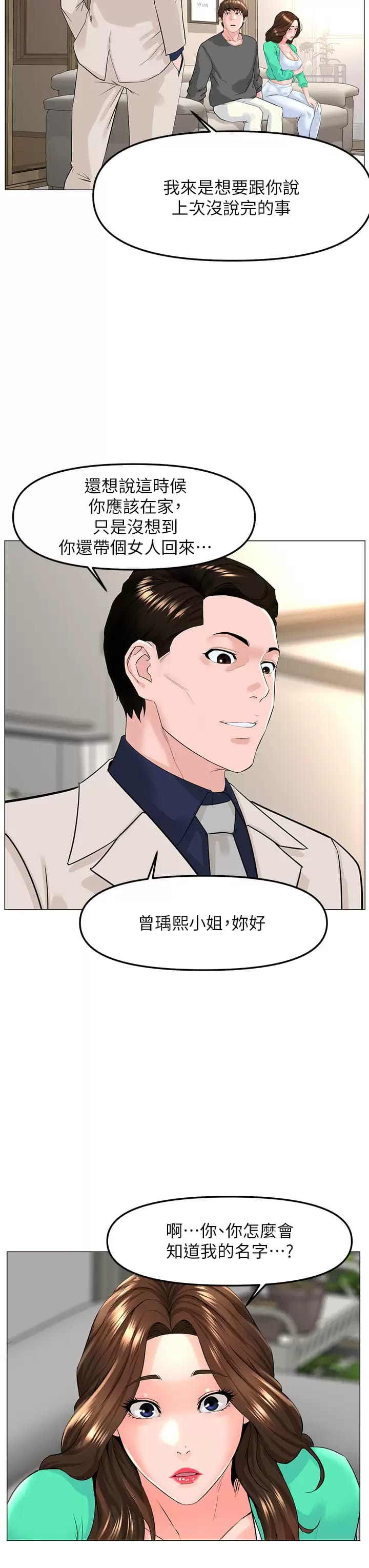 《樓上的網美》漫画 第68话-好想跟女儿的男友乱来