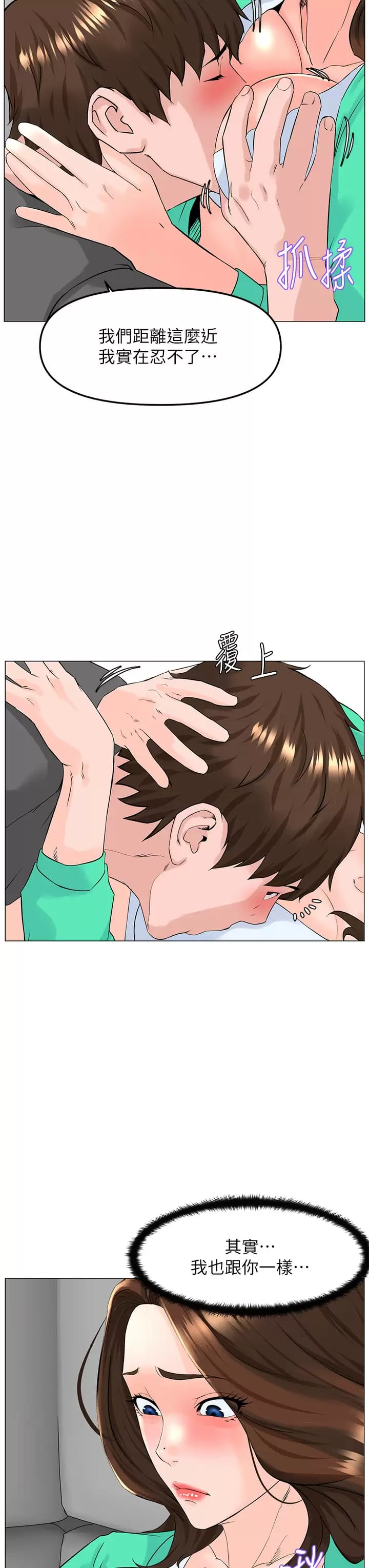 《樓上的網美》漫画 第68话-好想跟女儿的男友乱来