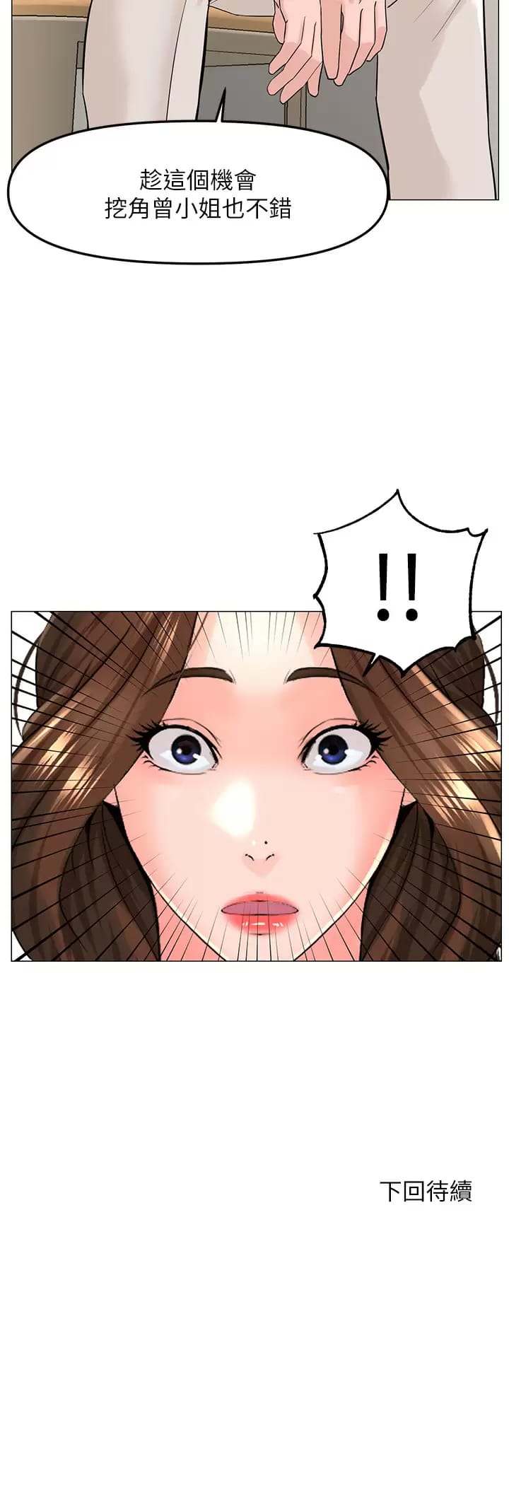 《樓上的網美》漫画 第68话-好想跟女儿的男友乱来