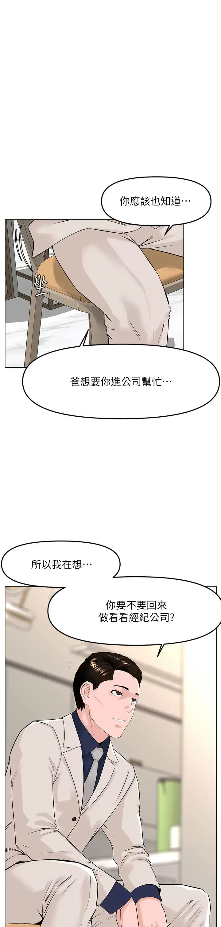 《樓上的網美》漫画 第68话-好想跟女儿的男友乱来