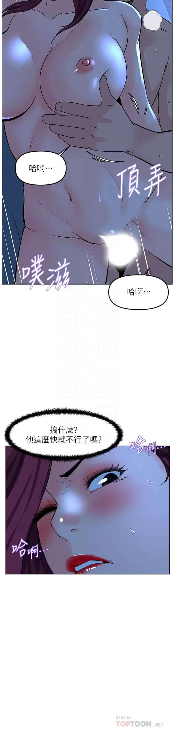 《樓上的網美》漫画 第68话-好想跟女儿的男友乱来