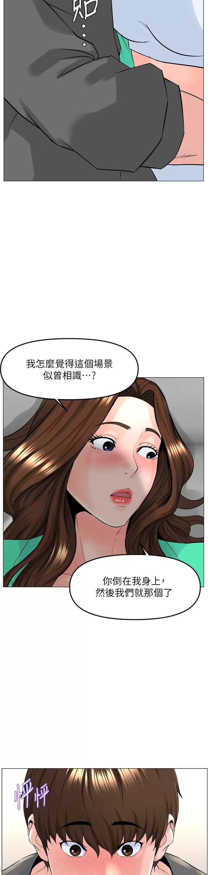《樓上的網美》漫画 第68话-好想跟女儿的男友乱来
