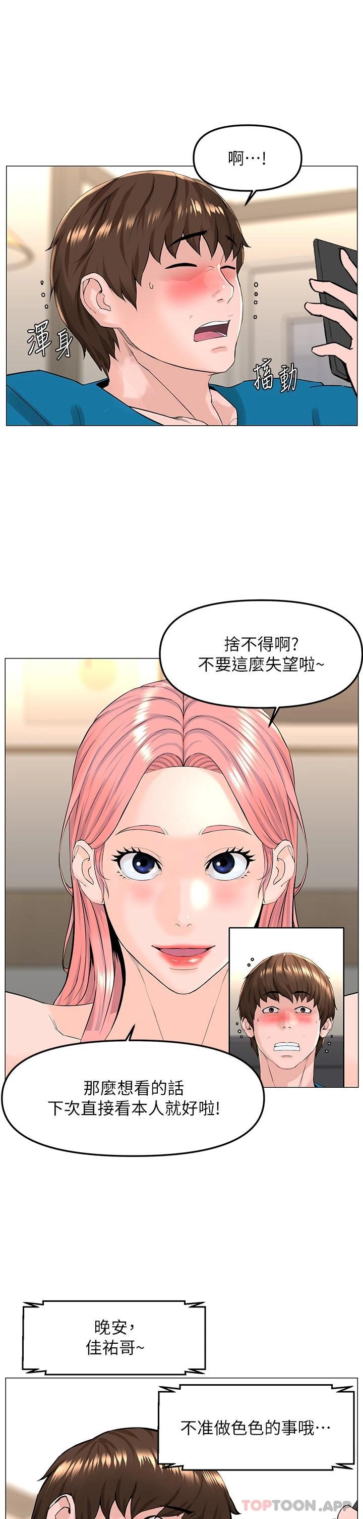 《樓上的網美》漫画 第71話-兩個女人的猛烈攻勢