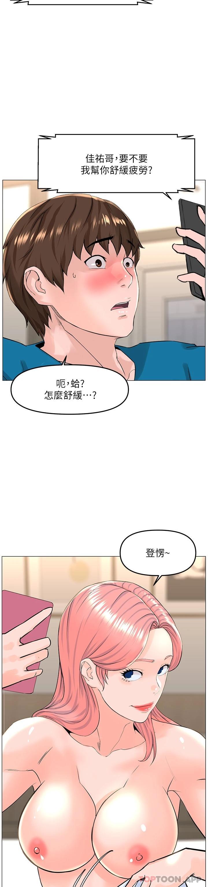 《樓上的網美》漫画 第71話-兩個女人的猛烈攻勢