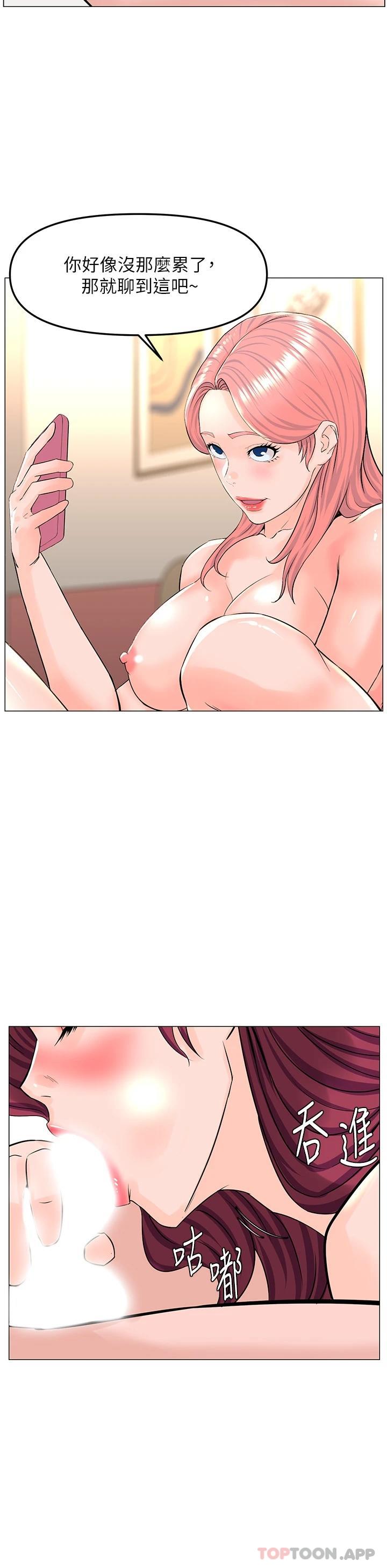 《樓上的網美》漫画 第71話-兩個女人的猛烈攻勢