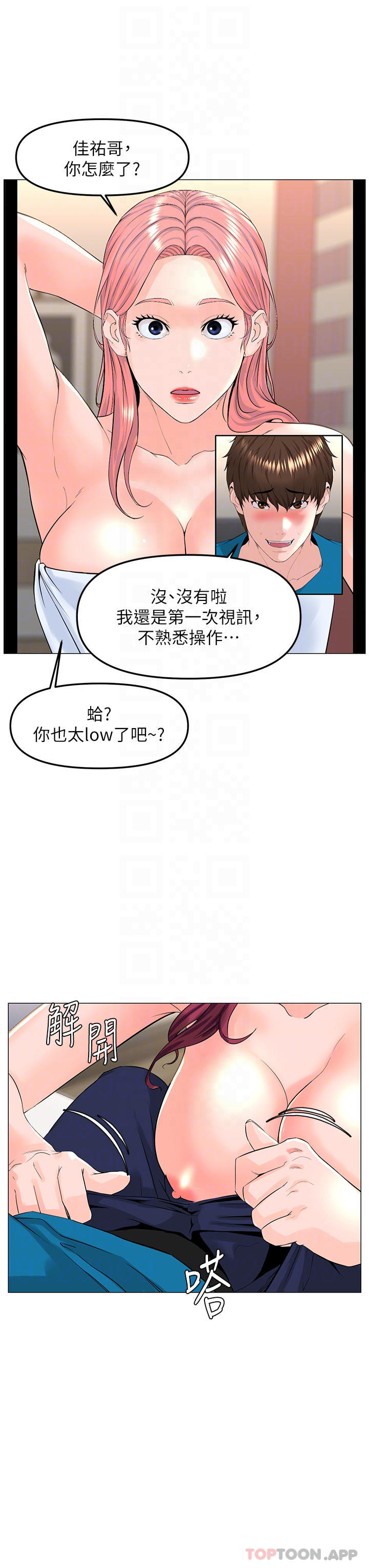 《樓上的網美》漫画 第71話-兩個女人的猛烈攻勢