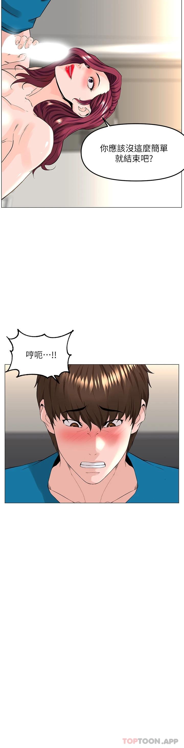 《樓上的網美》漫画 第71話-兩個女人的猛烈攻勢