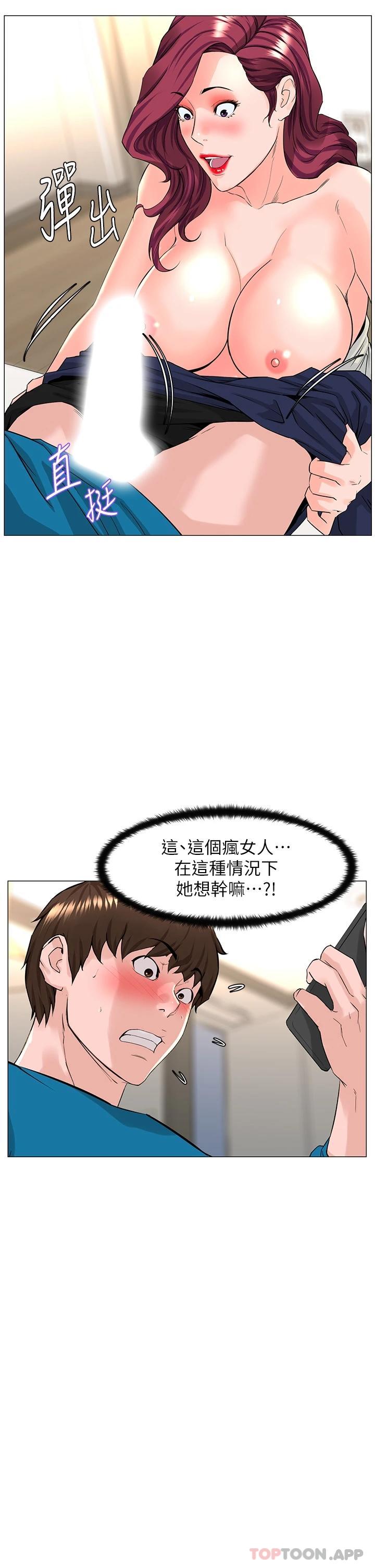 《樓上的網美》漫画 第71話-兩個女人的猛烈攻勢