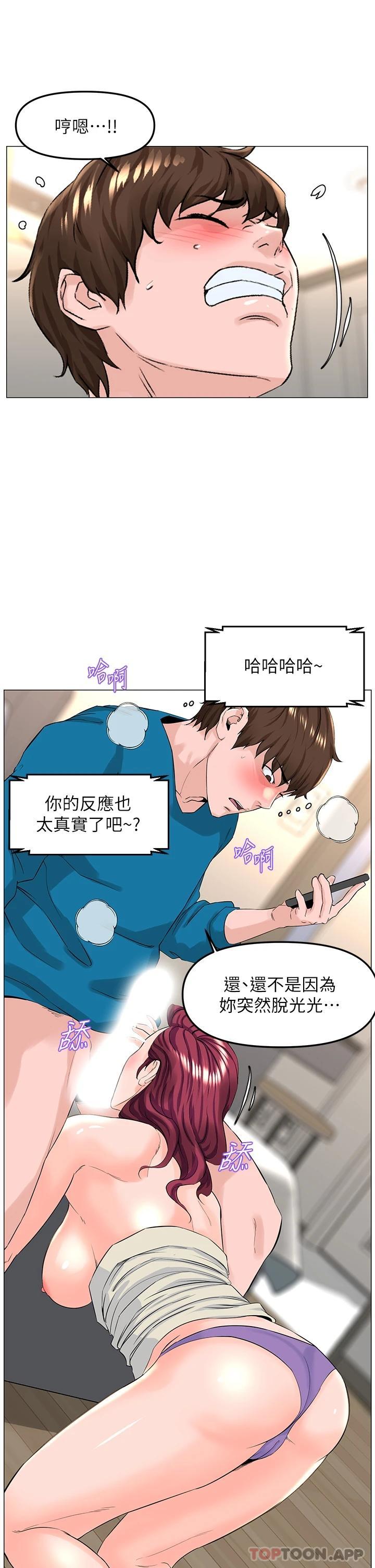 《樓上的網美》漫画 第71話-兩個女人的猛烈攻勢