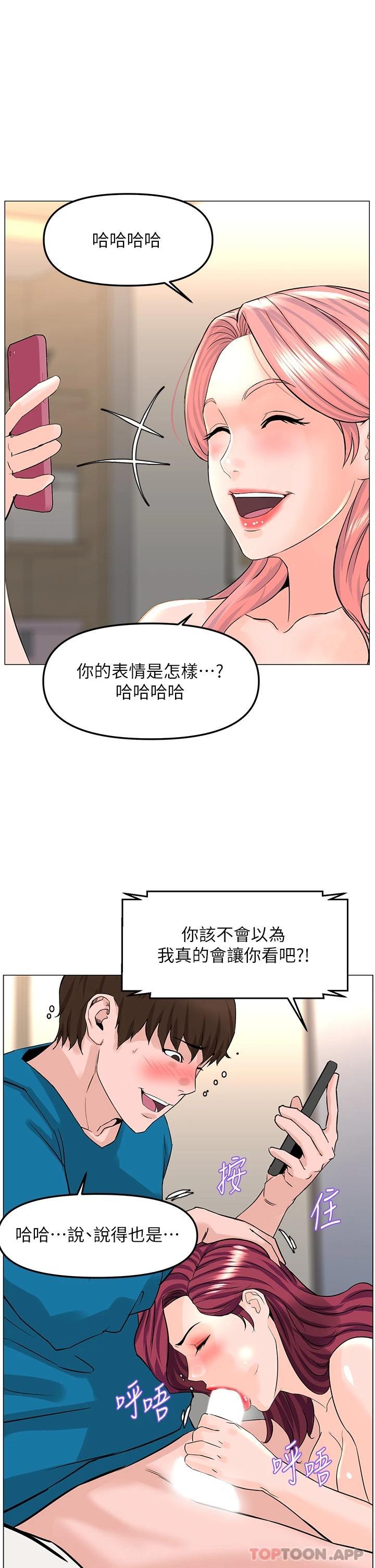 《樓上的網美》漫画 第71話-兩個女人的猛烈攻勢