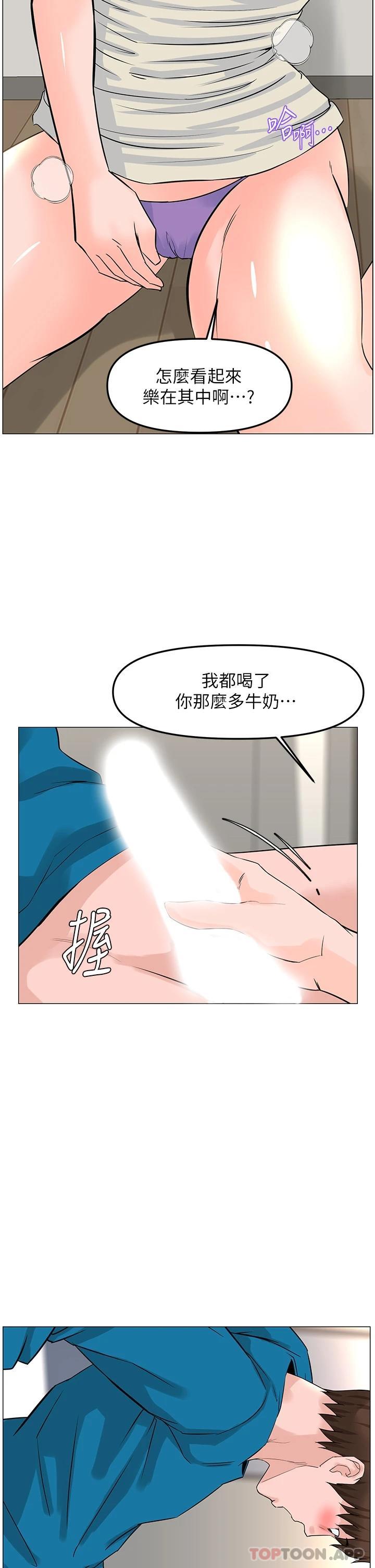《樓上的網美》漫画 第71話-兩個女人的猛烈攻勢
