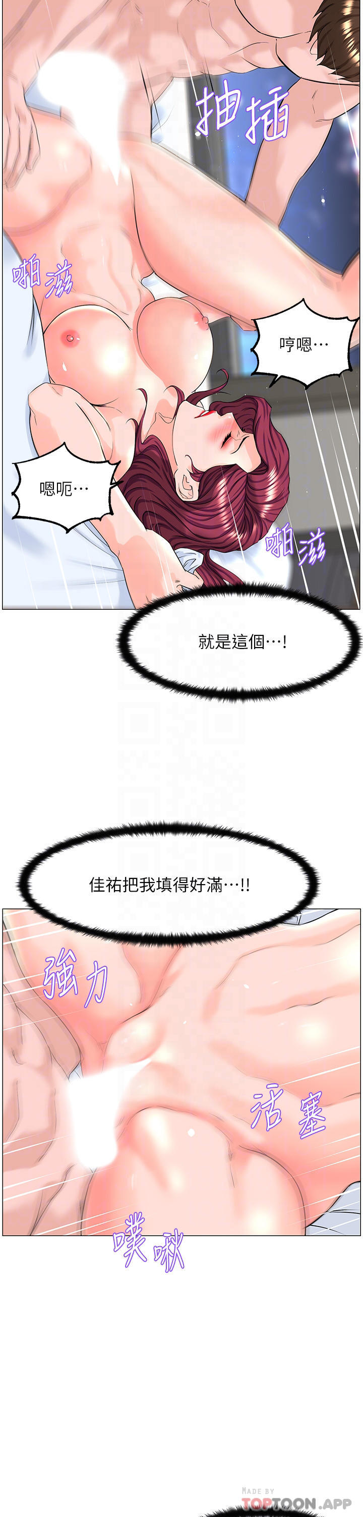 《樓上的網美》漫画 第72話-我只要你的美味棒