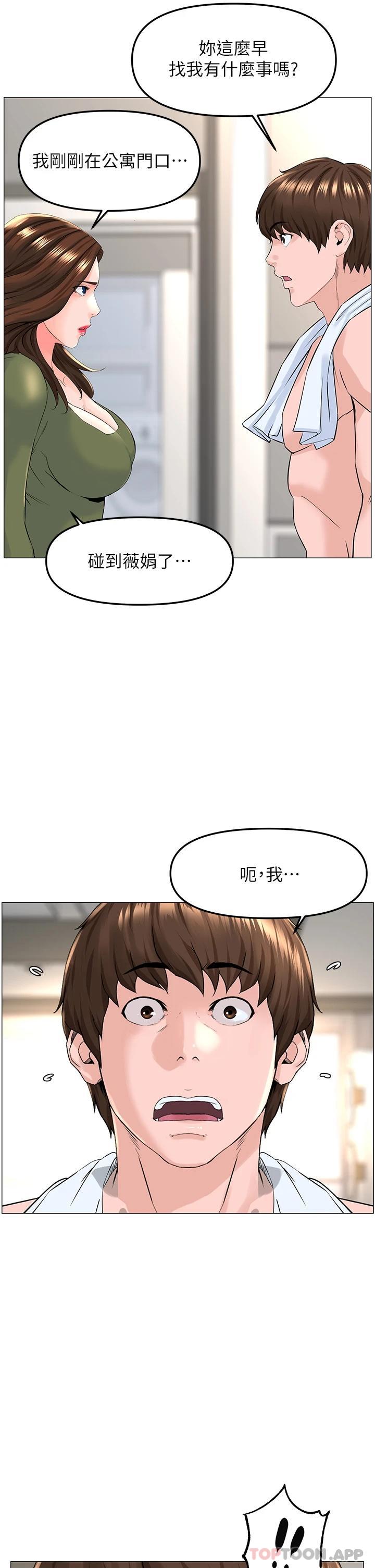 《樓上的網美》漫画 第72話-我只要你的美味棒