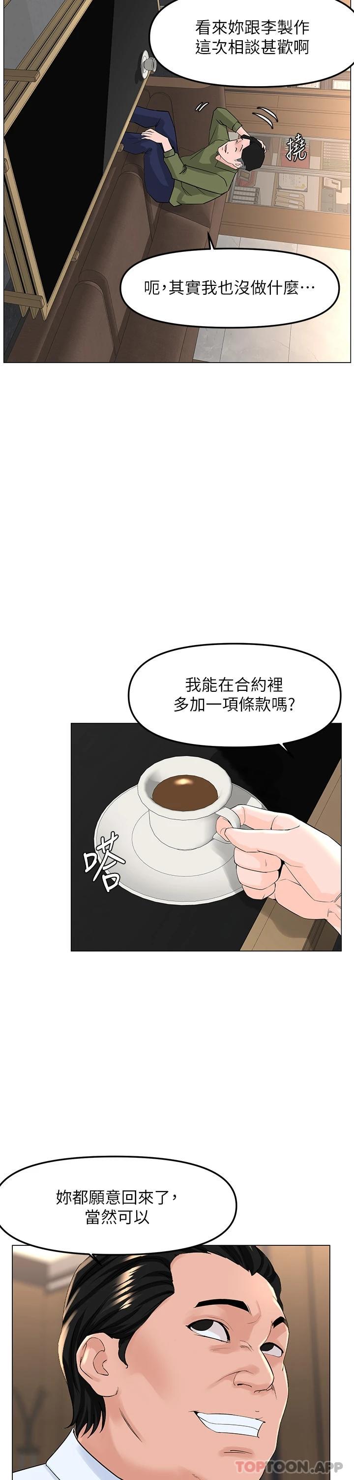 《樓上的網美》漫画 第72話-我只要你的美味棒