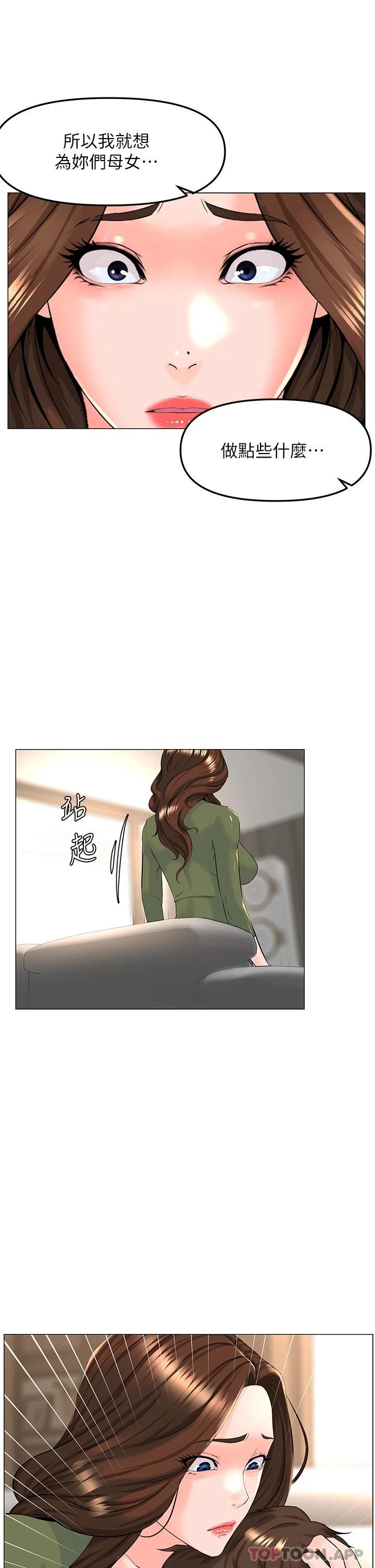 《樓上的網美》漫画 第72話-我只要你的美味棒
