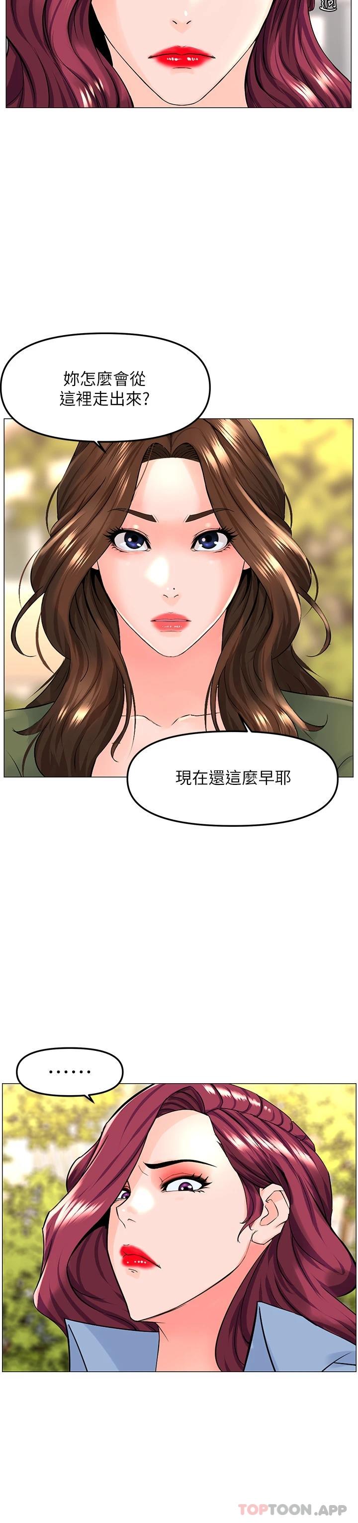 《樓上的網美》漫画 第72話-我只要你的美味棒