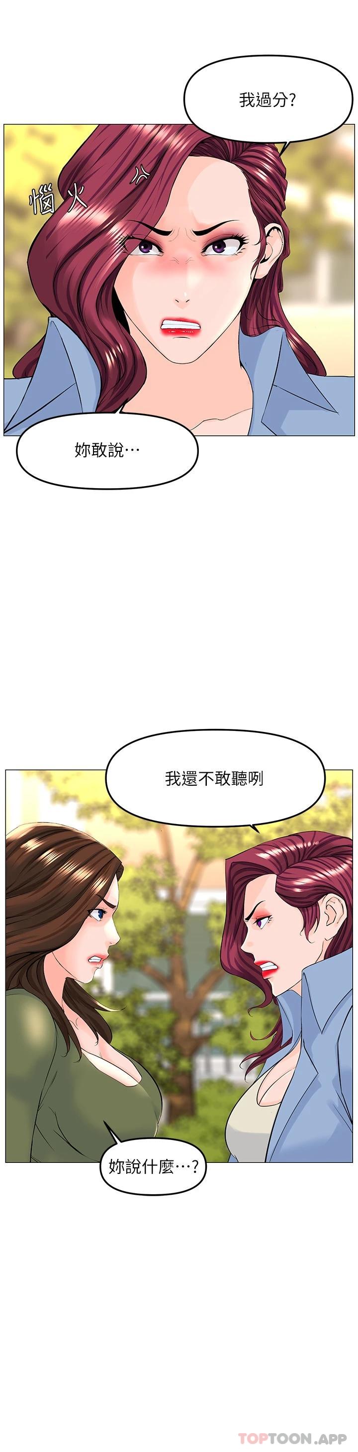 《樓上的網美》漫画 第72話-我只要你的美味棒