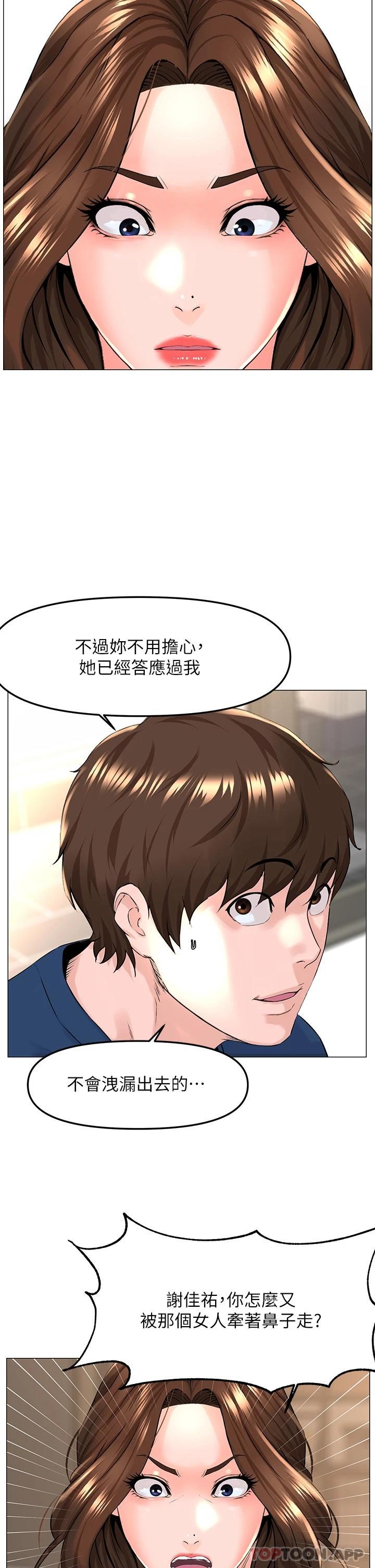 《樓上的網美》漫画 第72話-我只要你的美味棒