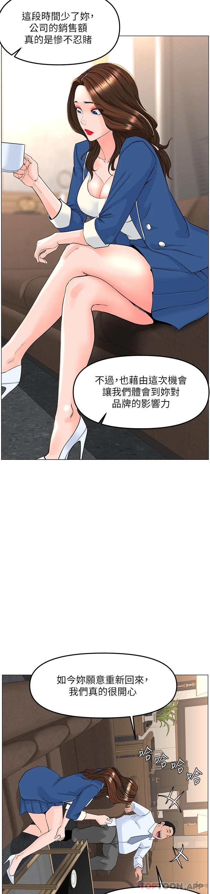 《樓上的網美》漫画 第72話-我只要你的美味棒