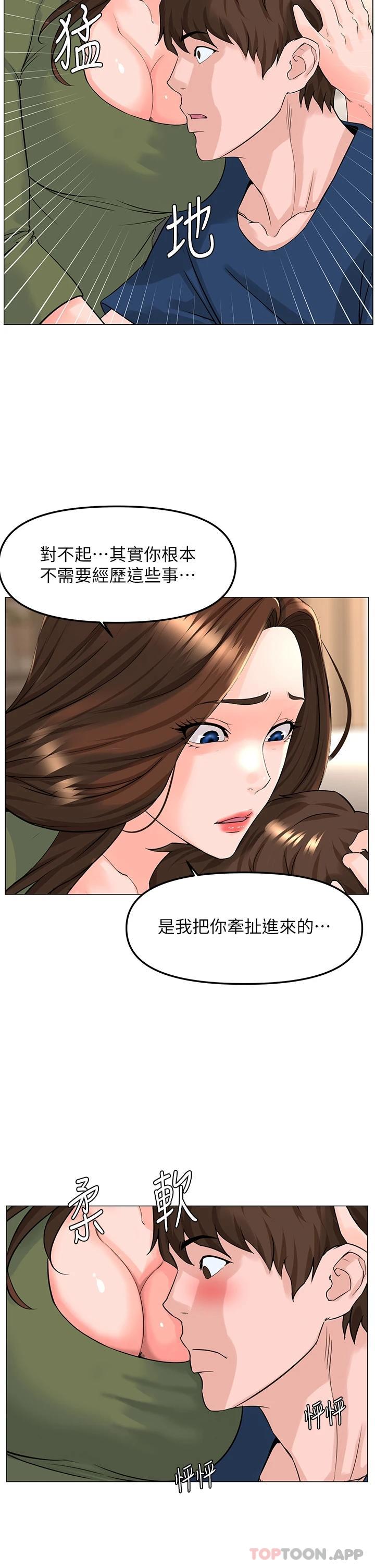 《樓上的網美》漫画 第72話-我只要你的美味棒