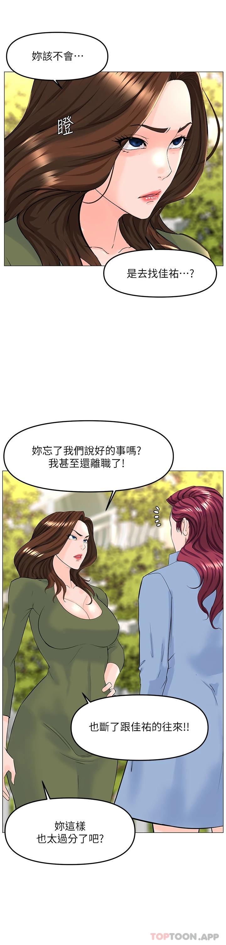 《樓上的網美》漫画 第72話-我只要你的美味棒