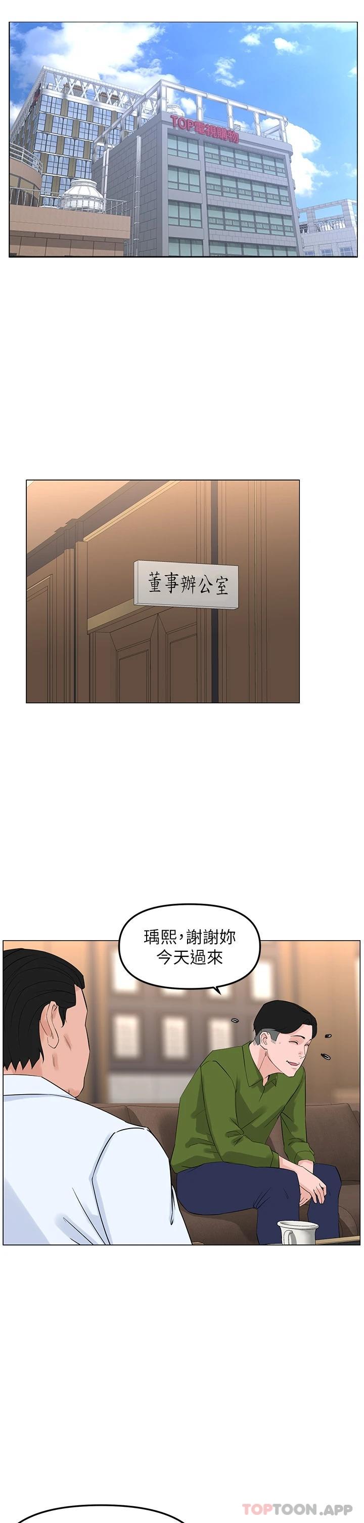 《樓上的網美》漫画 第72話-我只要你的美味棒