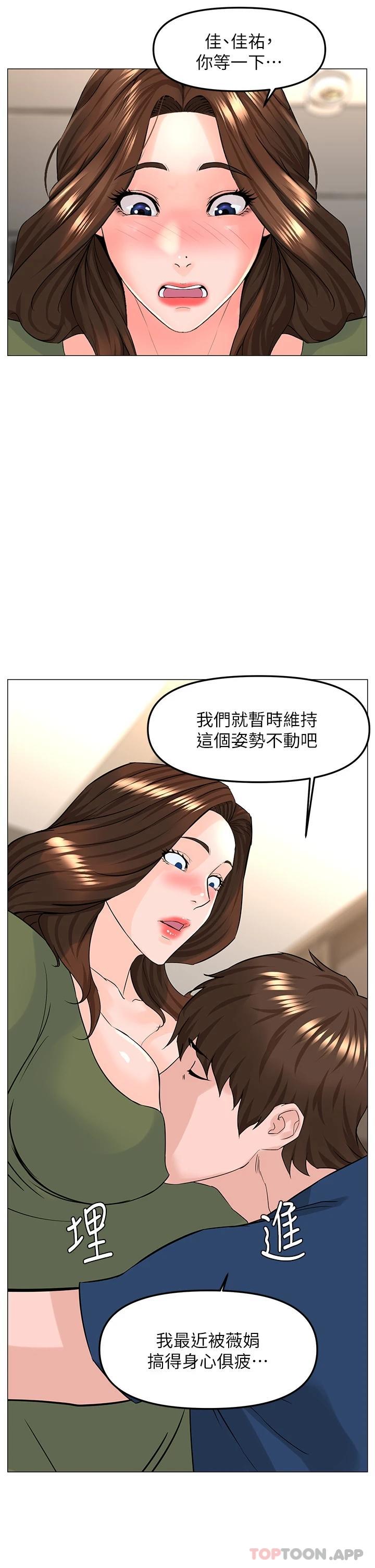 《樓上的網美》漫画 第72話-我只要你的美味棒